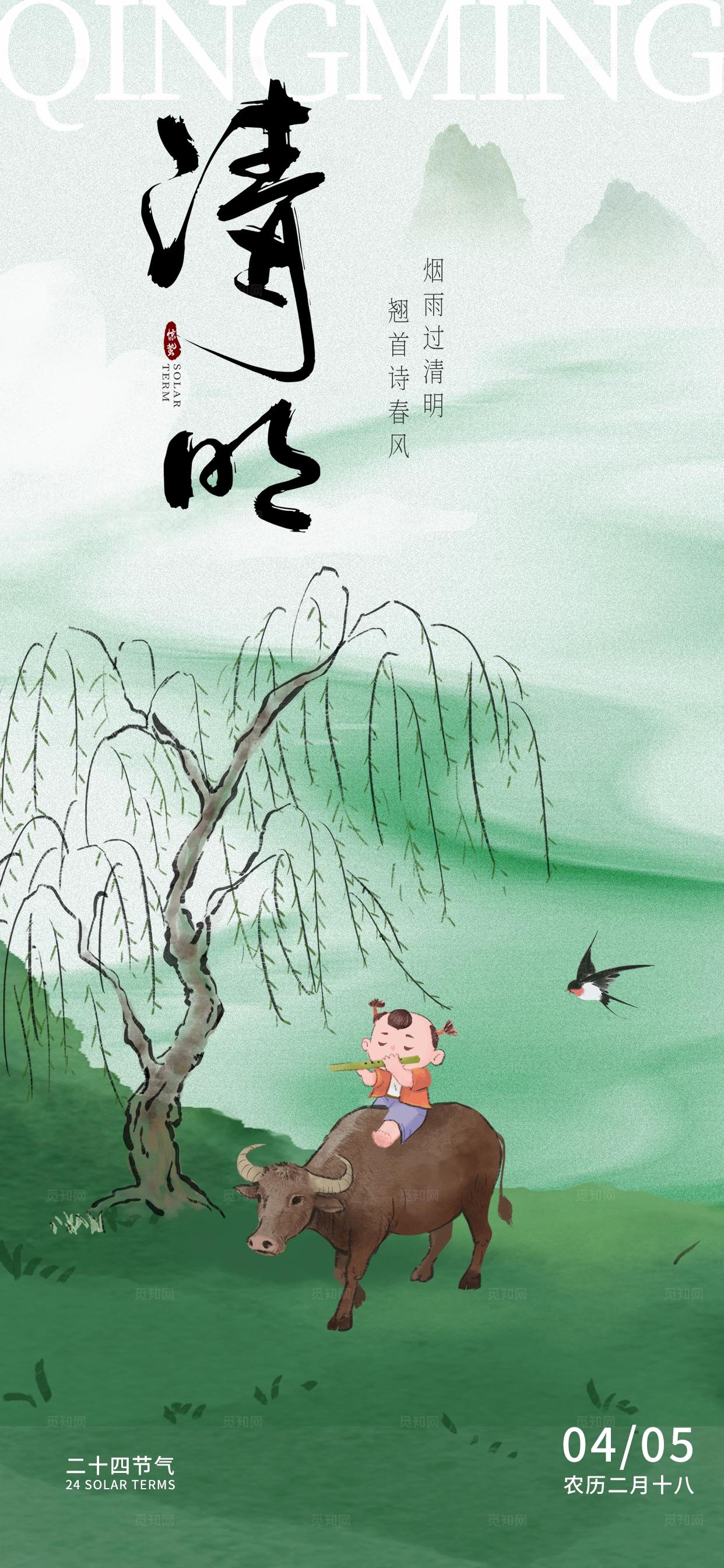 中式清明水墨海报