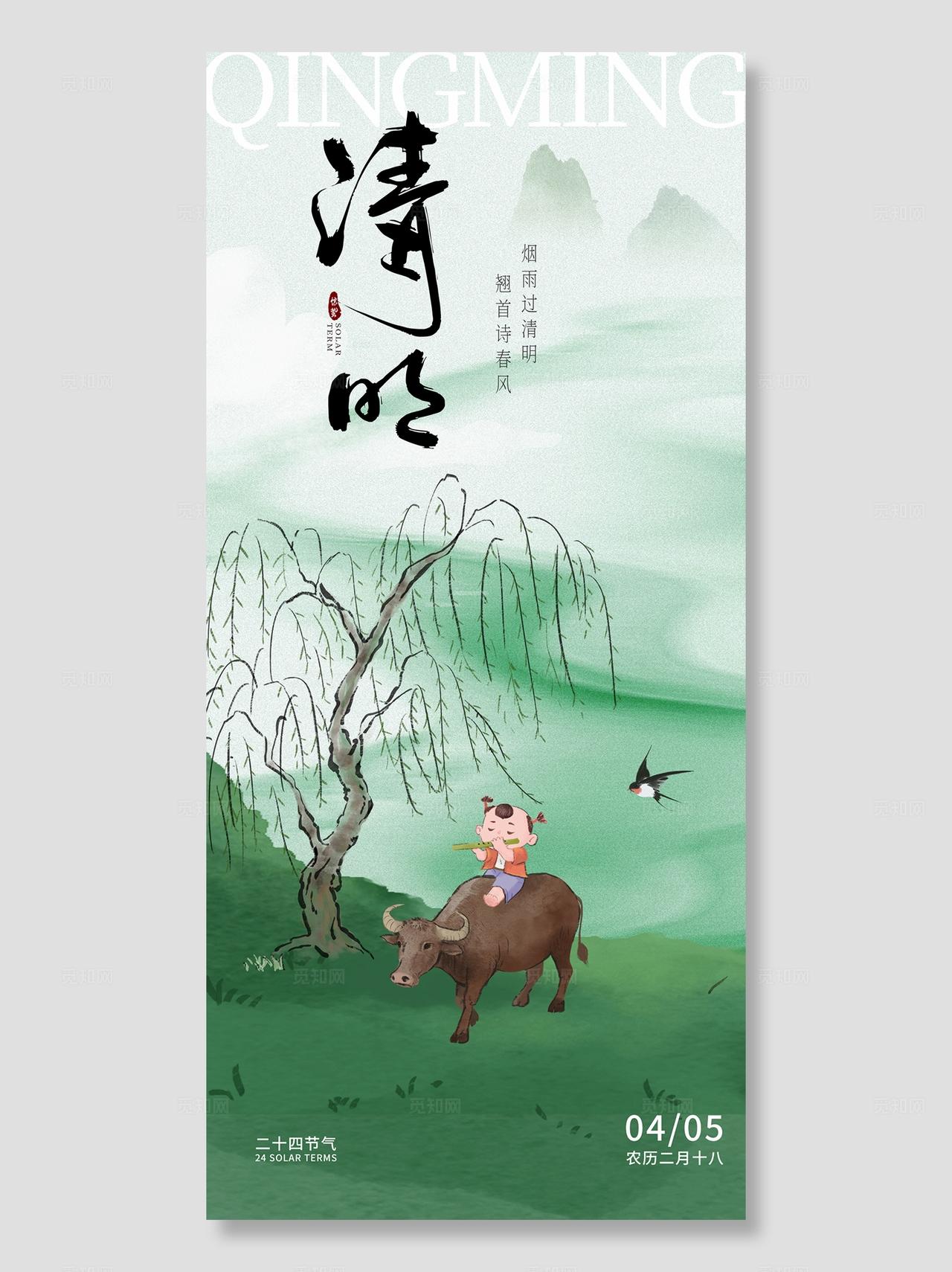 中式清明水墨海报