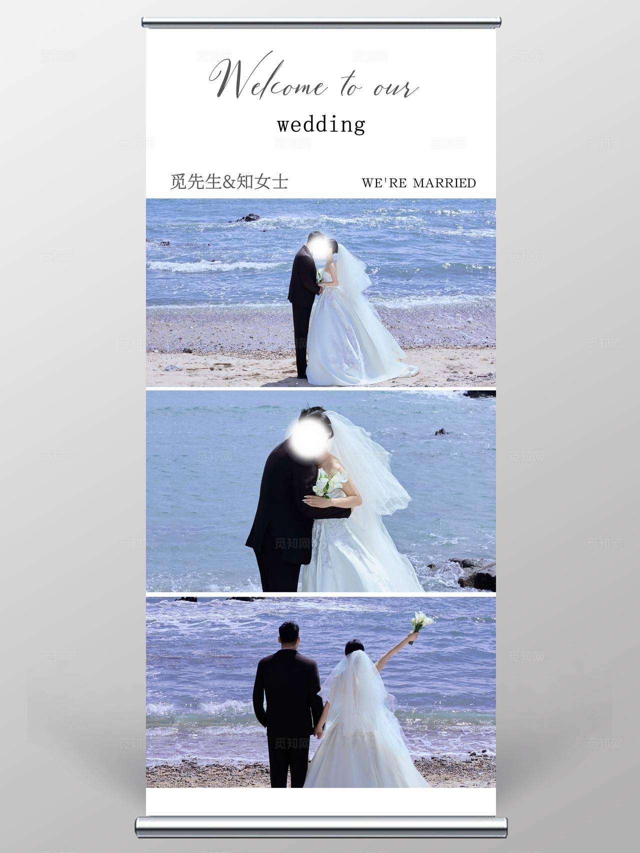 白色高档三宫格大气婚礼展架