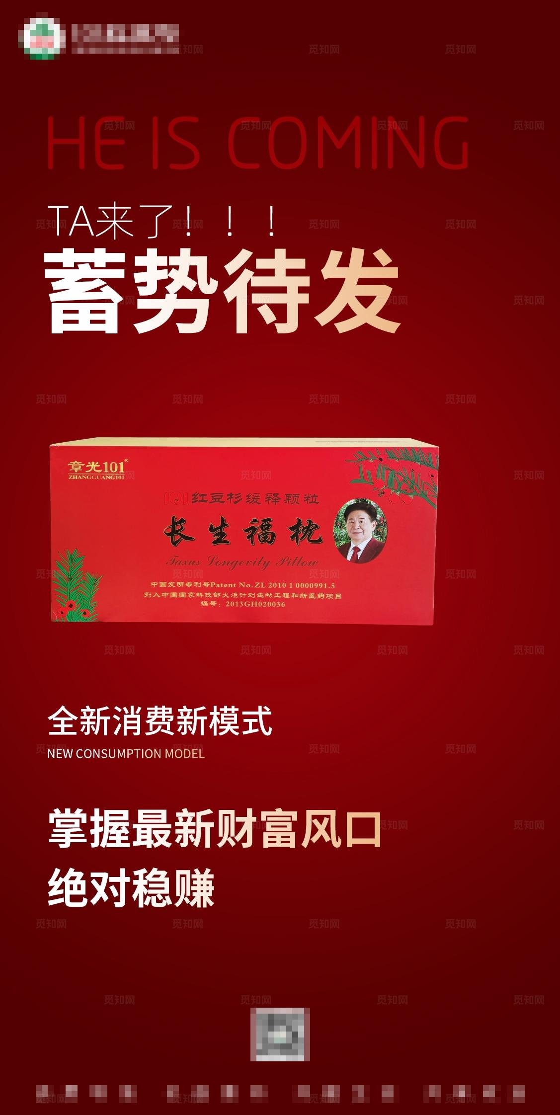 红色微商产品招商造势宣传海报