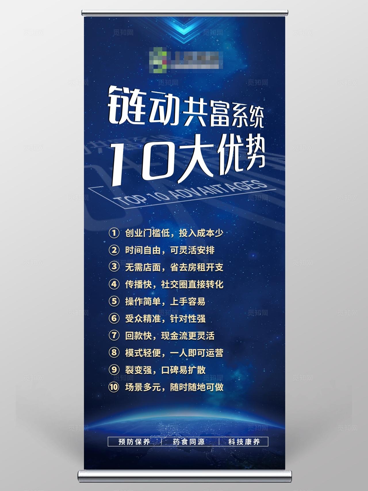 蓝色企业区块链微商10大优势造势招商海报