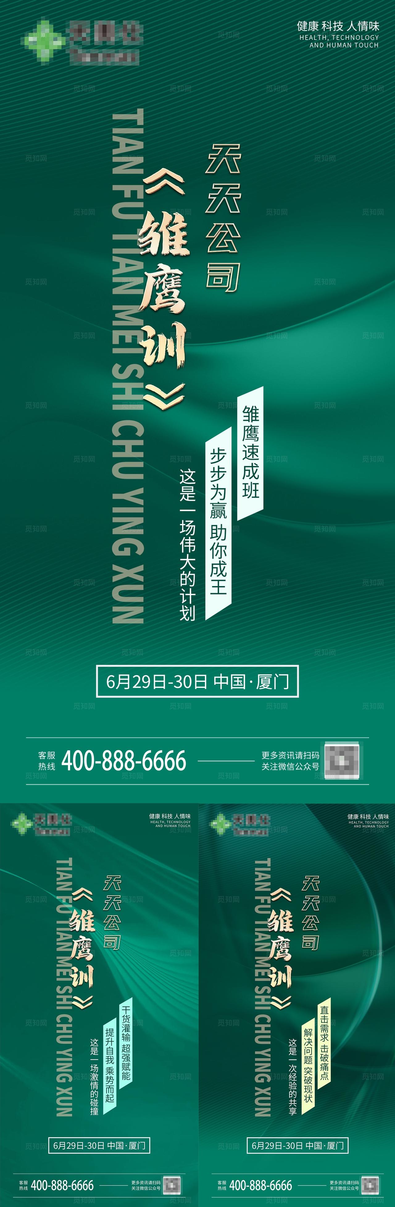 绿青色微商会议培训雏鹰训招商造势海报