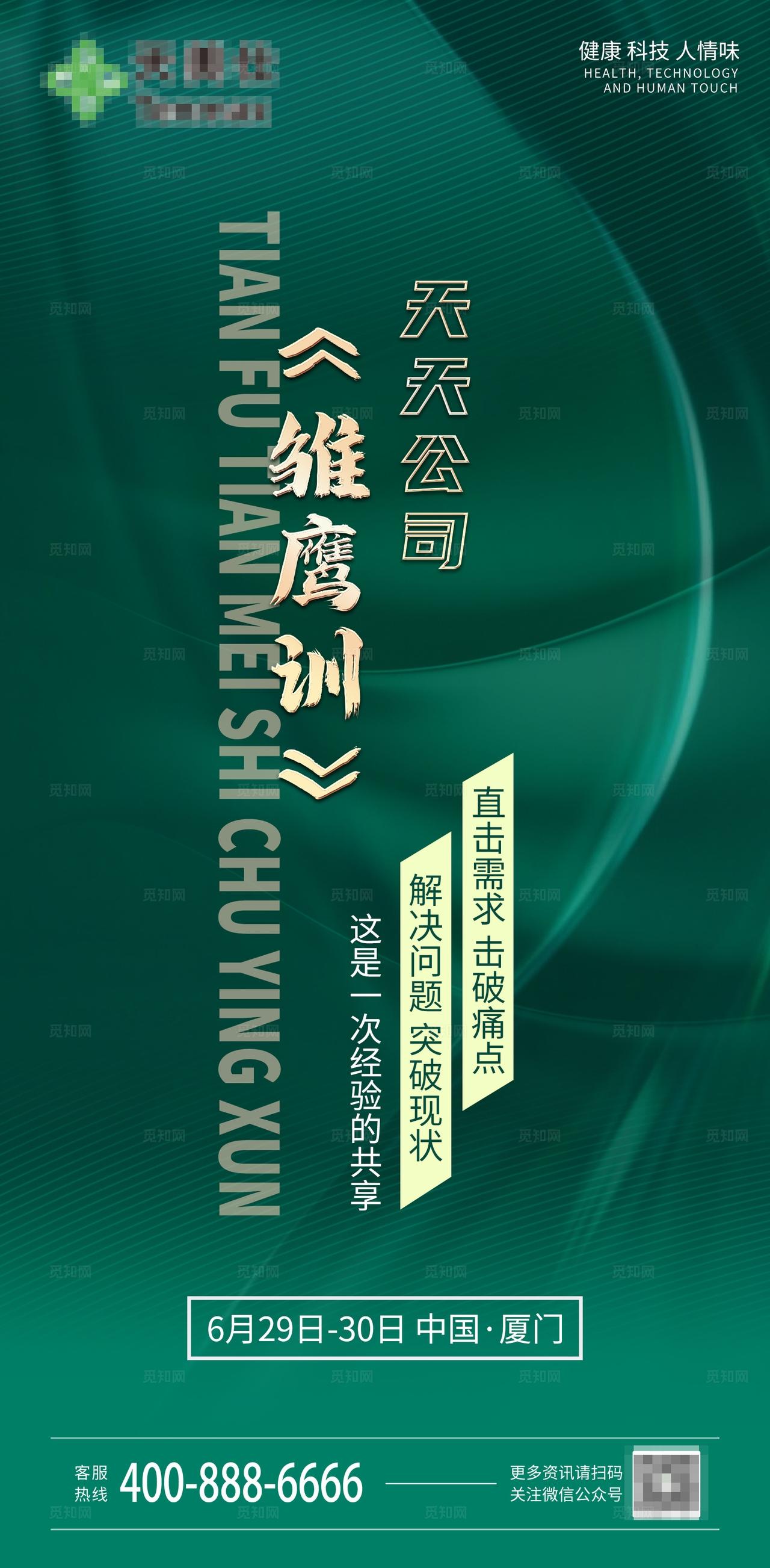 绿青色微商会议培训雏鹰训招商造势海报