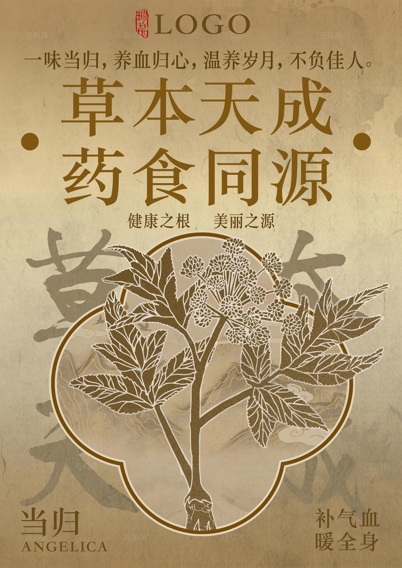 中式复古中草药草本养生治愈风海报