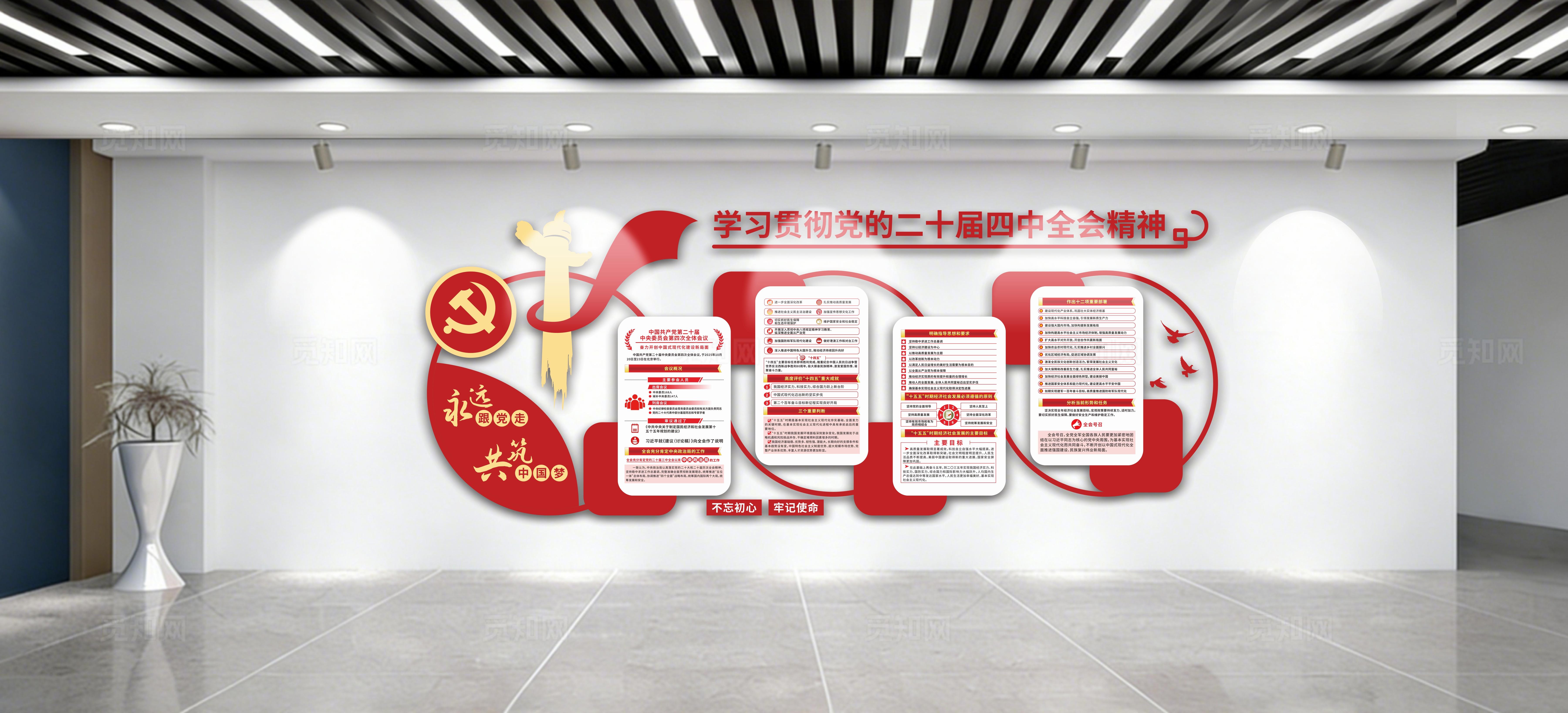 红色党建学习贯彻党的二十届四中全会精神党建文化墙