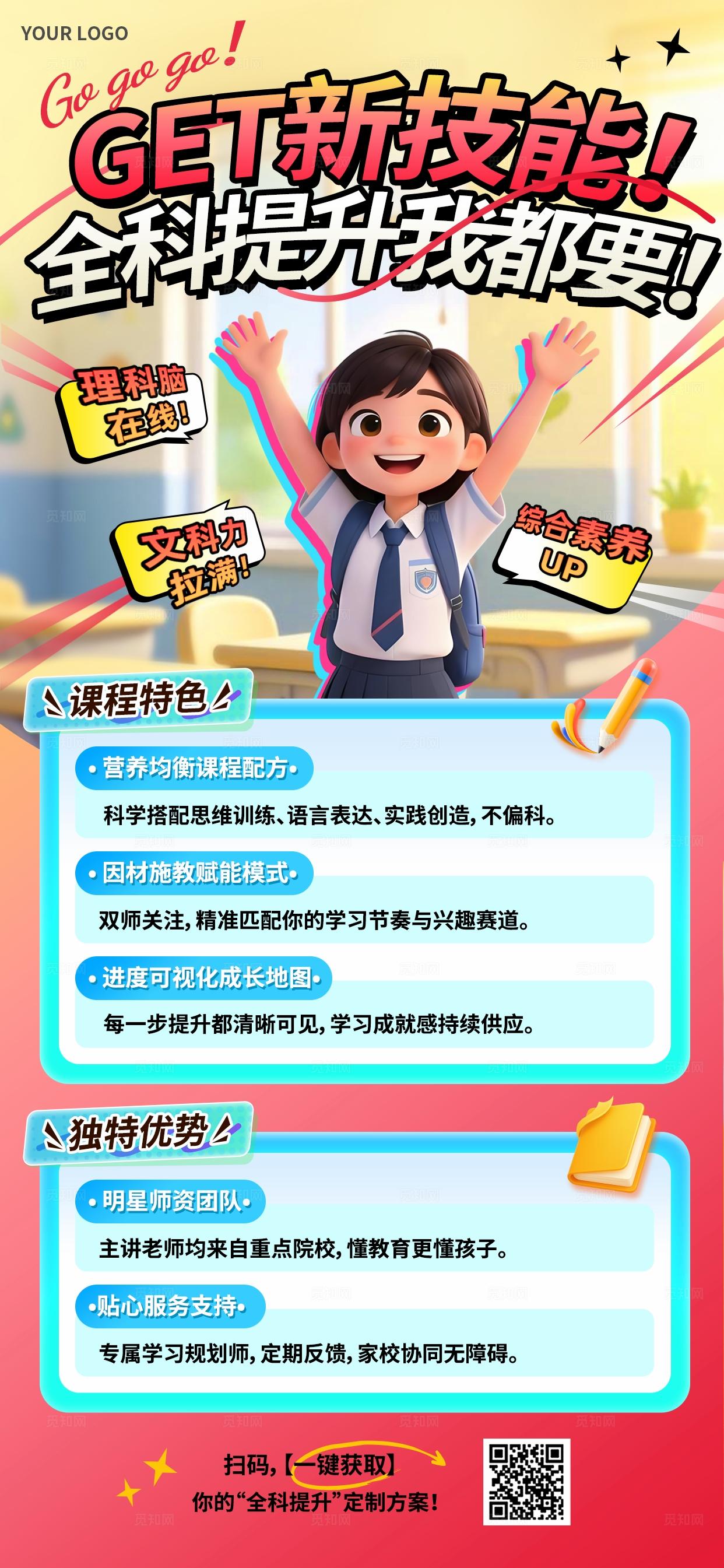 红色多巴胺3D潮流卡通春季逻辑思维提升辅导课招生海报