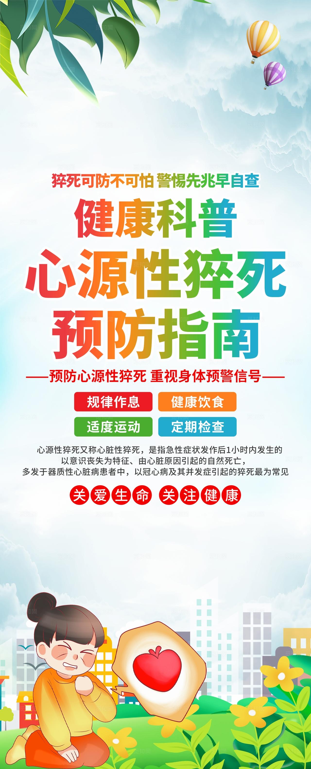 预防心源性猝死易拉宝