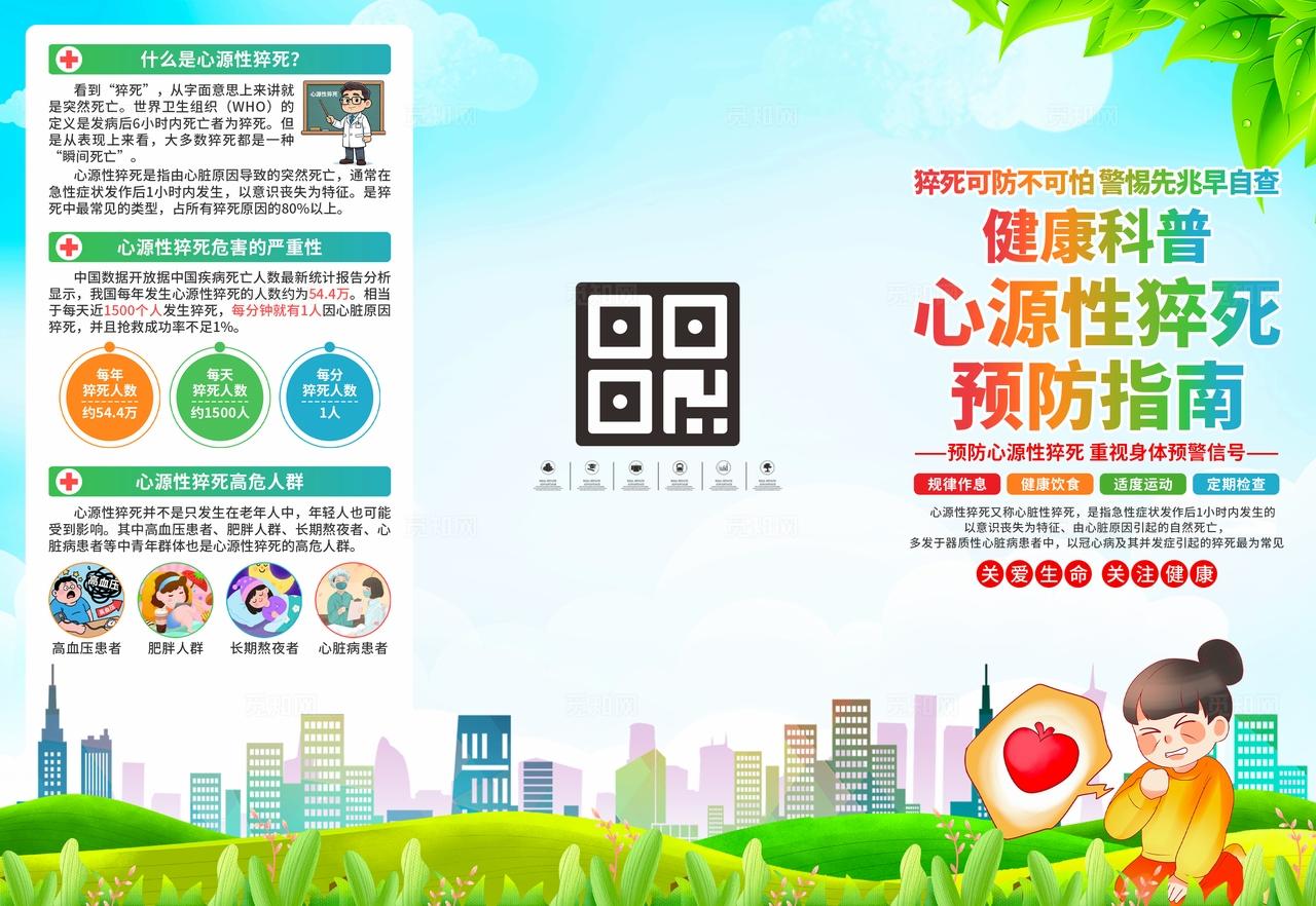 预防心源性猝死三折页