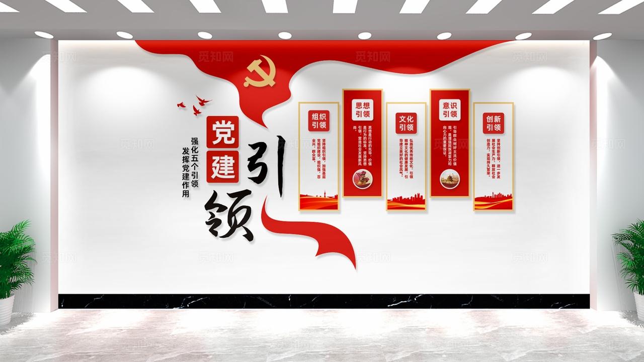 竖版党建引领党建文化墙基层党建文化墙