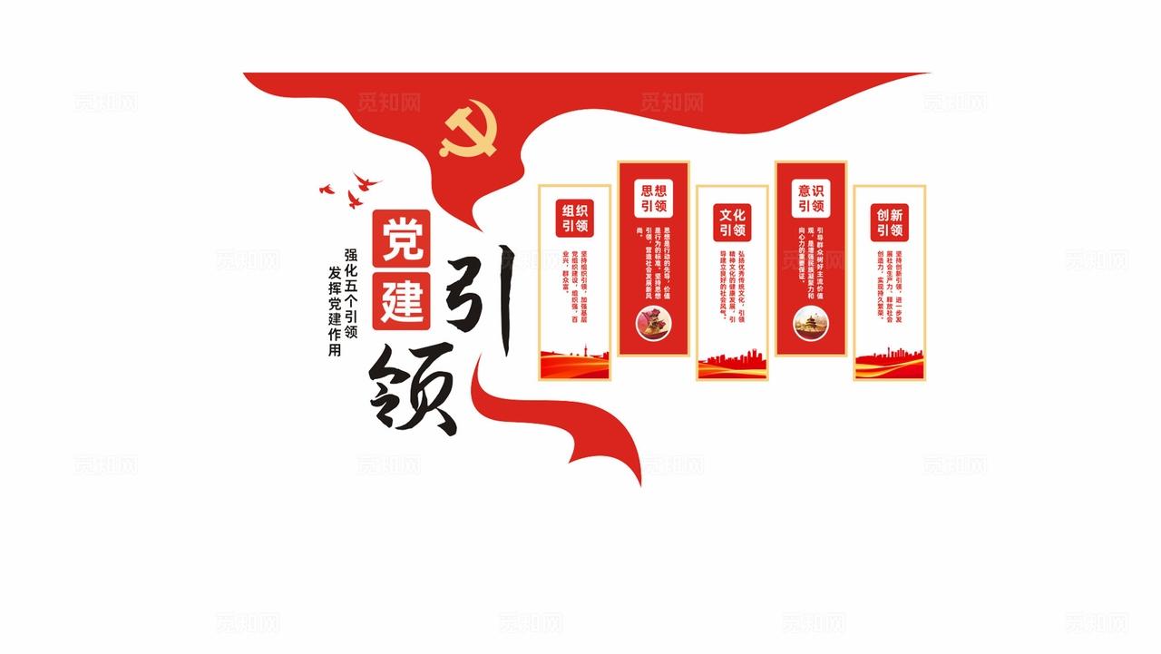 竖版党建引领党建文化墙基层党建文化墙