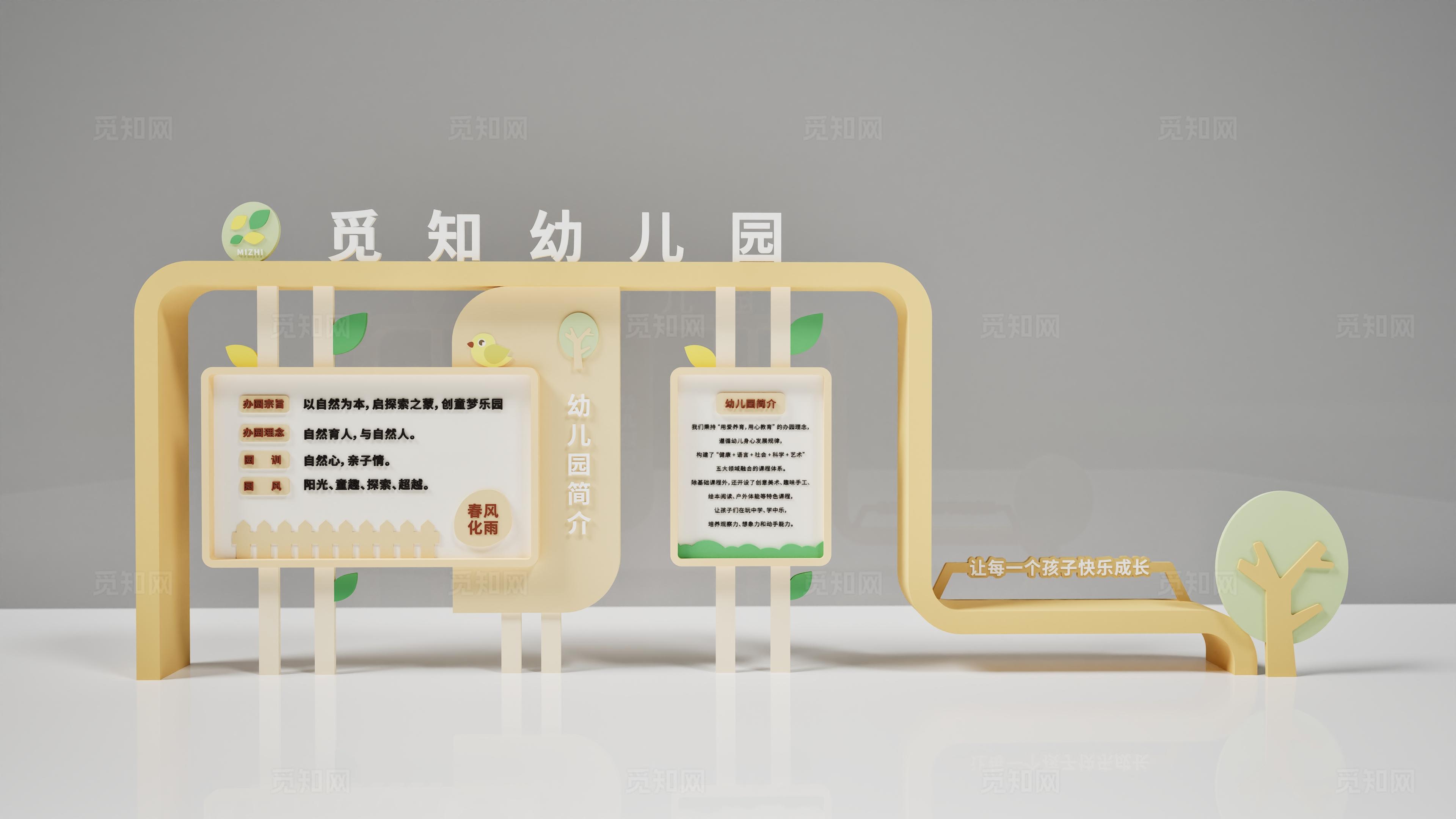 幼儿园简介文化墙小学异形文化墙设计