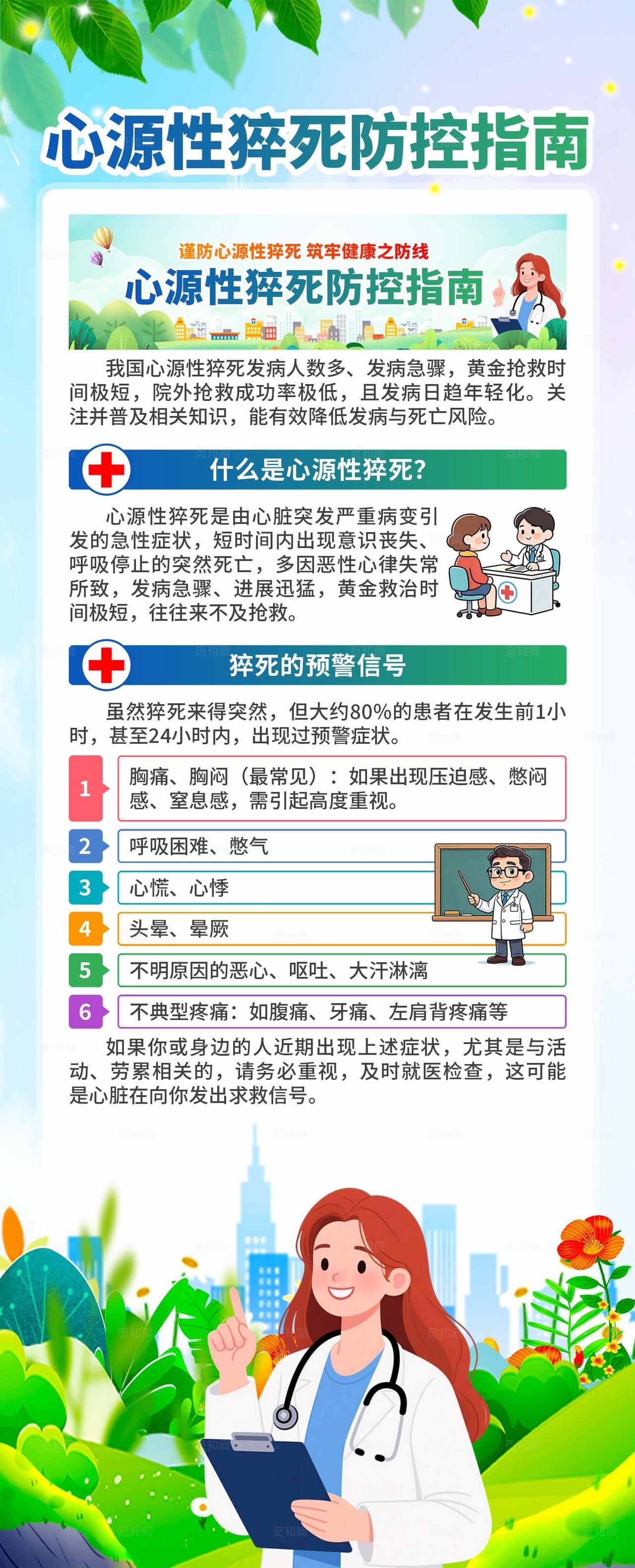 预防心源性猝死易拉宝