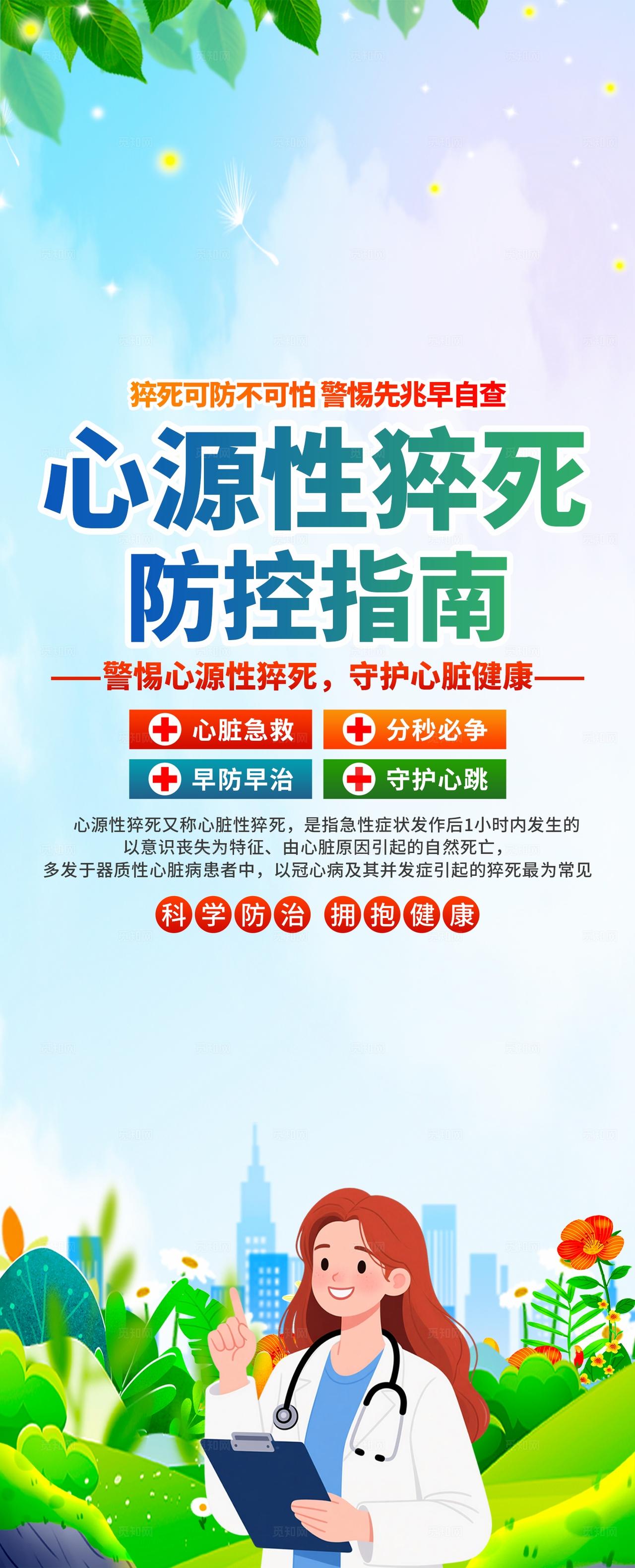 预防心源性猝死易拉宝