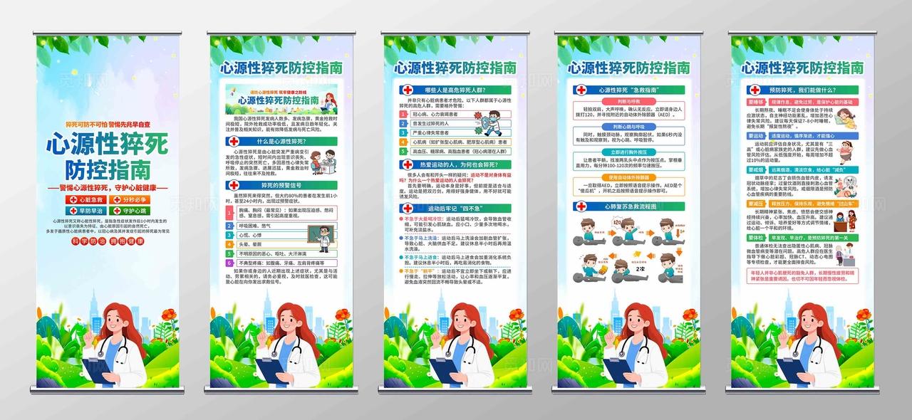 预防心源性猝死易拉宝