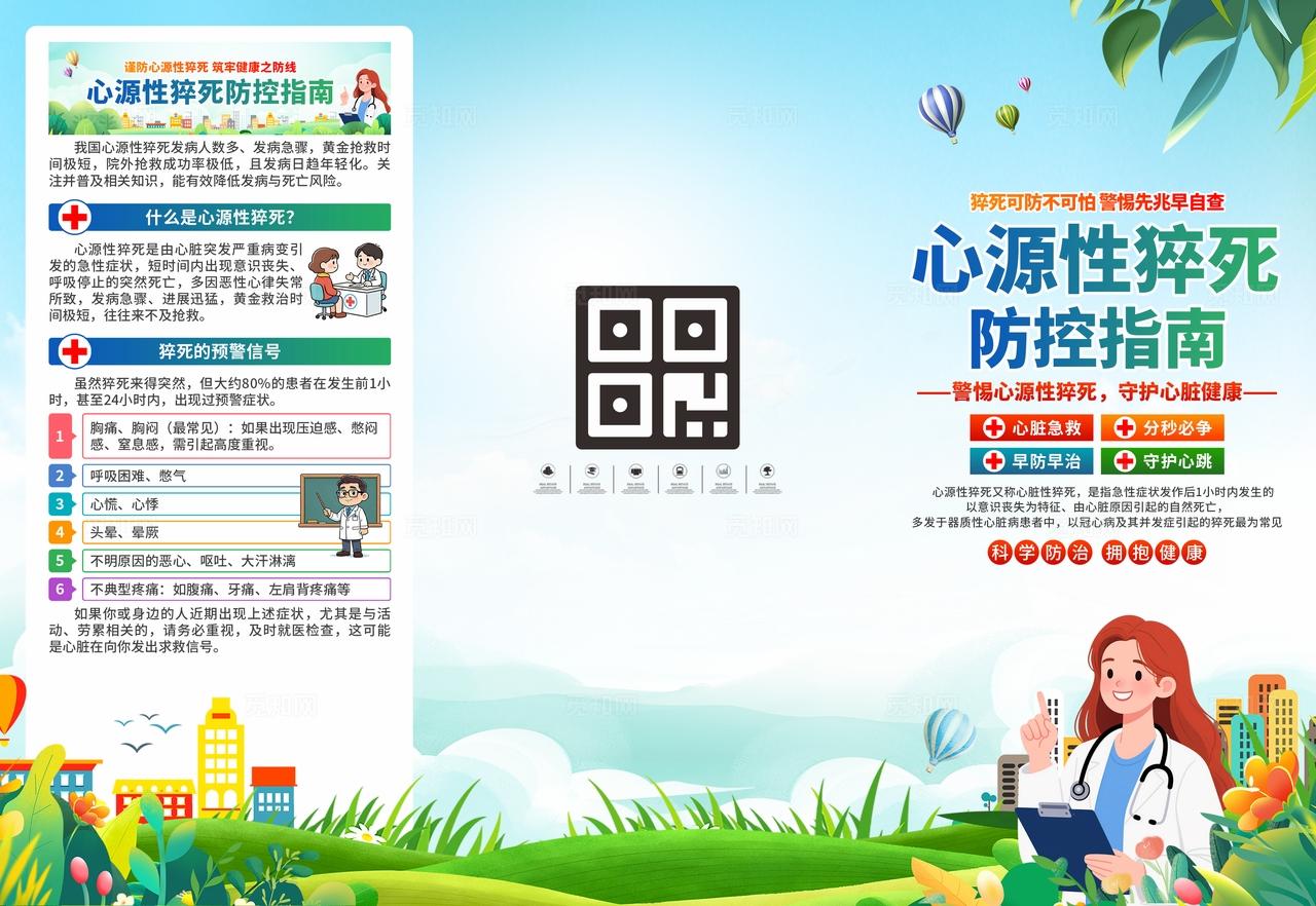 预防心源性猝死三折页