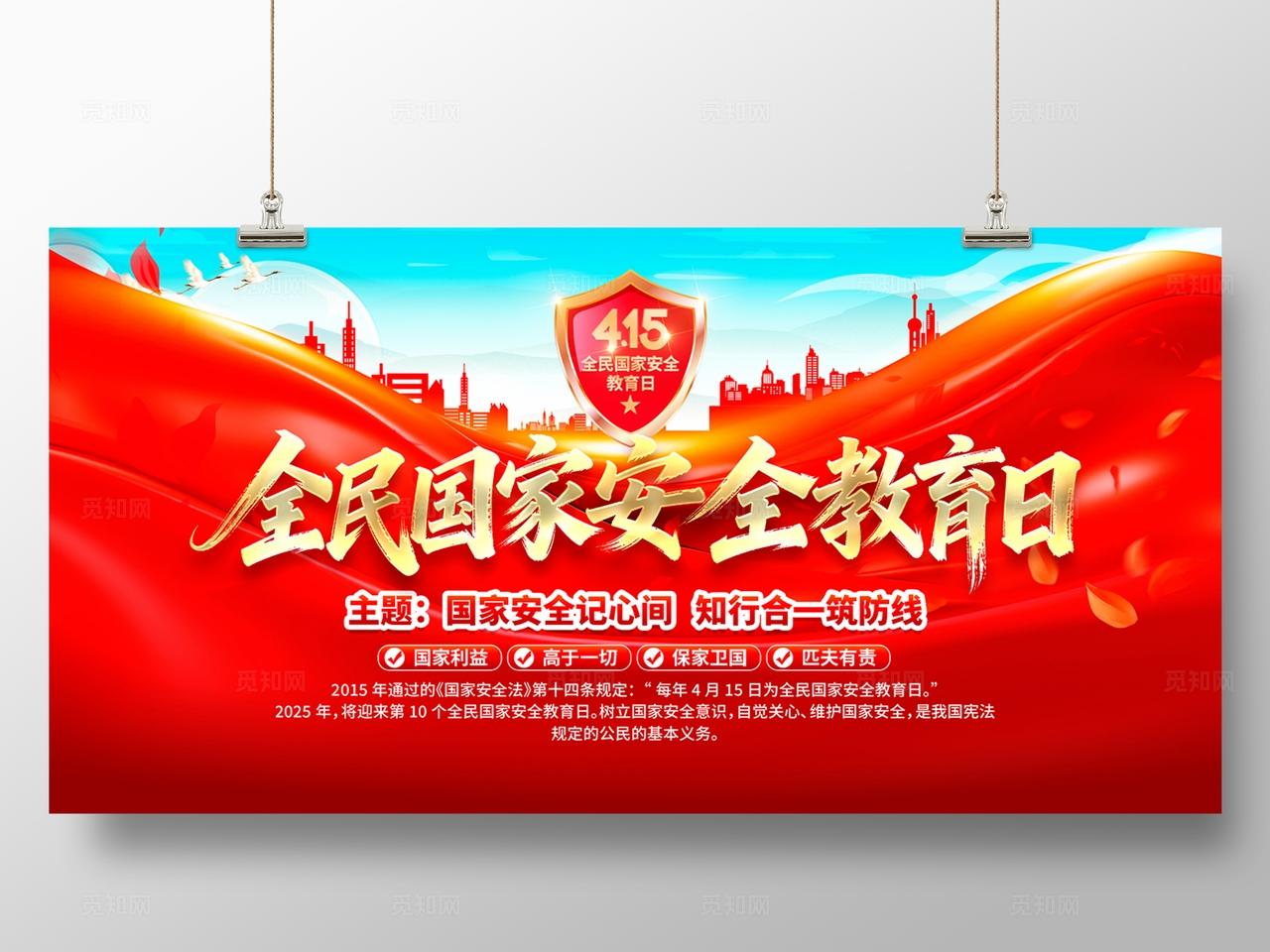 2026年全民国家安全教育日展板