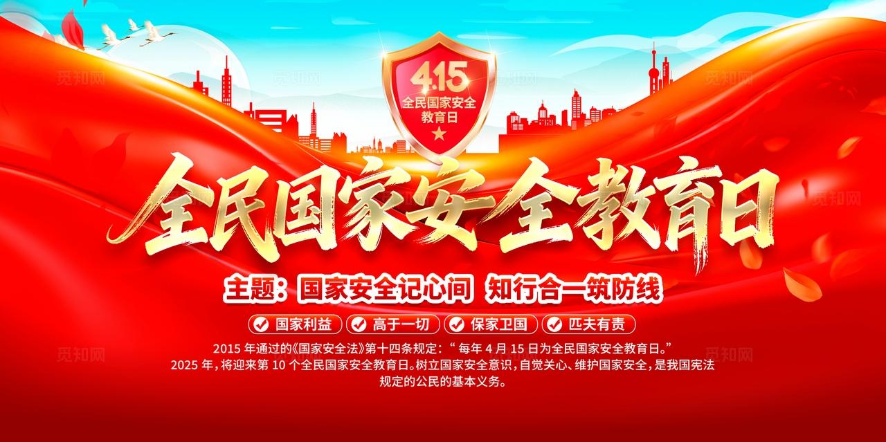 2026年全民国家安全教育日展板