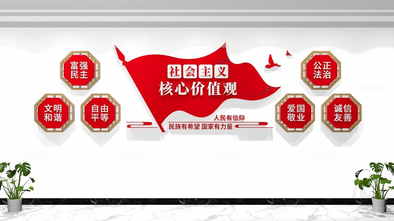 社会主义核心价值观党建文化墙