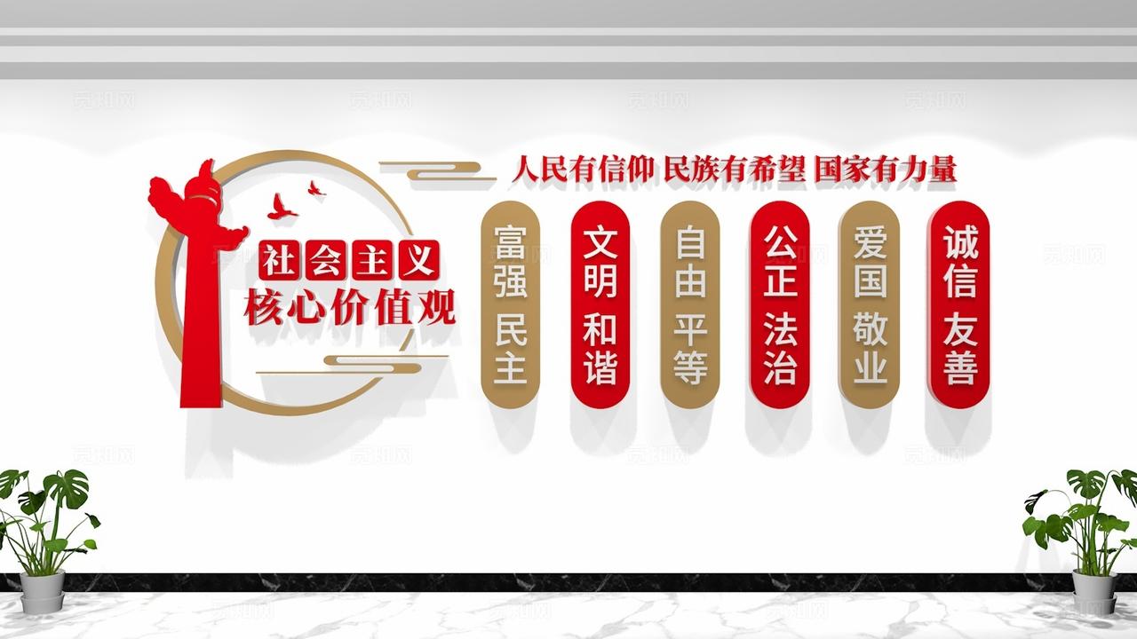 社会主义核心价值观党建文化墙