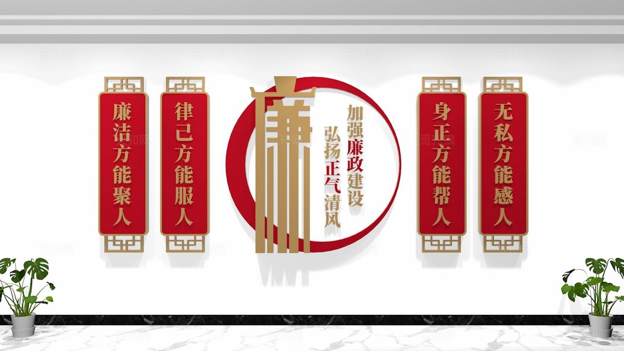 廉洁标语廉政文化墙展板