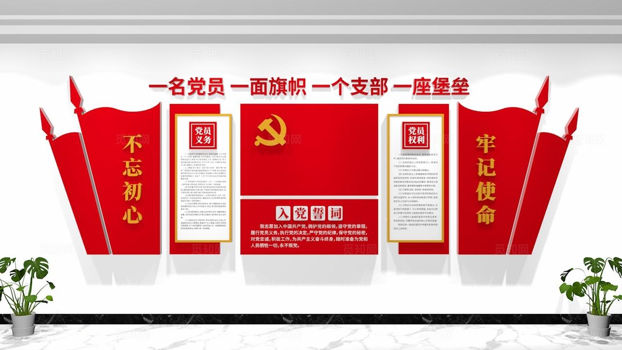 党员活动室入党誓词党建文化墙