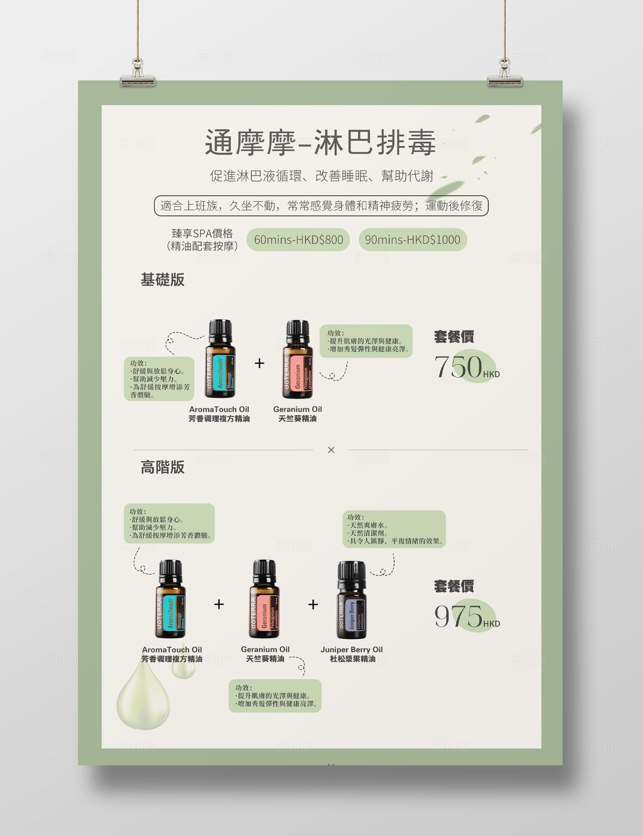 舒缓助眠精油淋巴排毒美容院宣传价格表海报