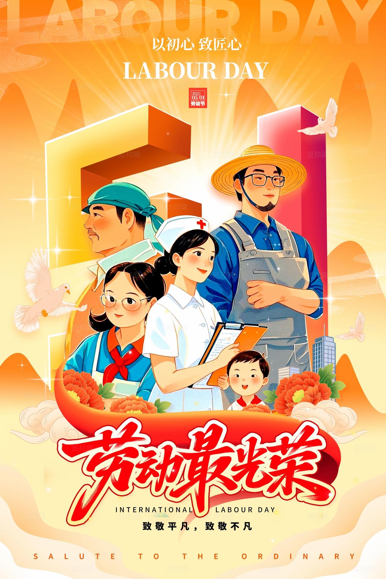 渐变色国潮风格劳动最光荣五一劳动节海报五一海报劳动节海报