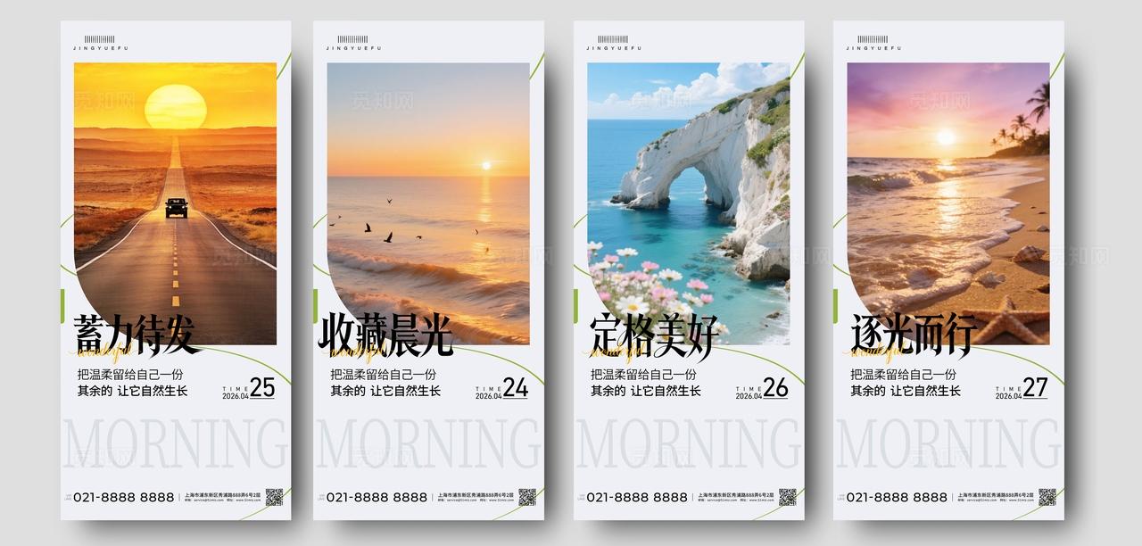 蓝色小清新定格美好早安励志手机海报宣传