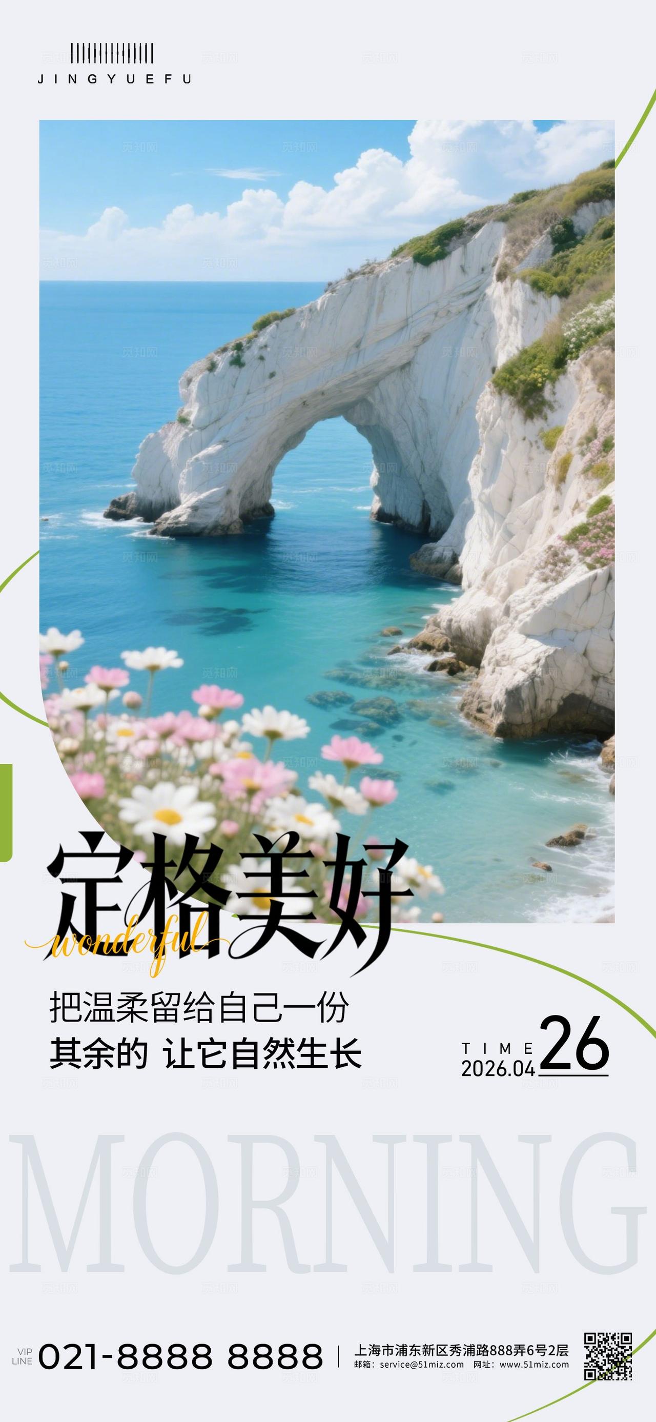 蓝色小清新定格美好早安励志手机海报宣传