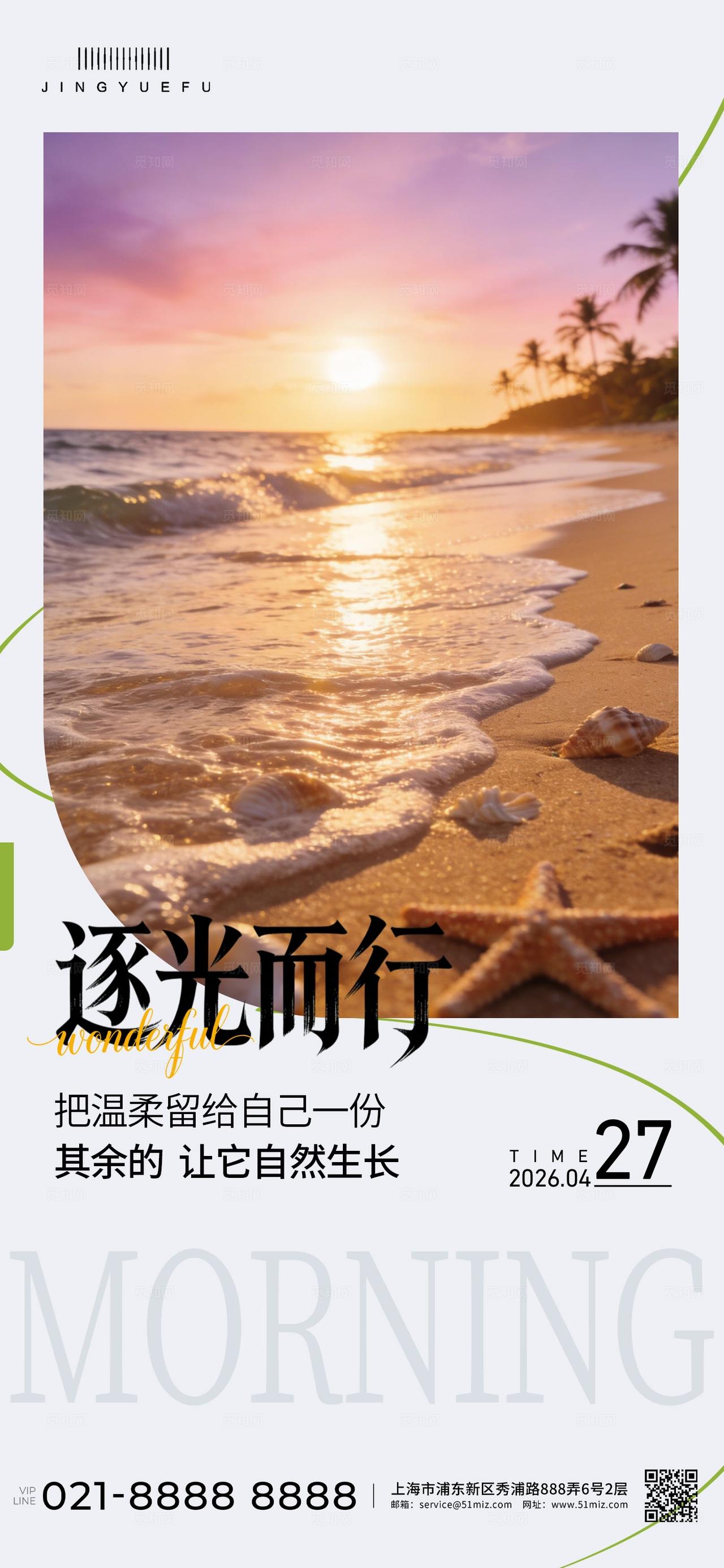 蓝色小清新定格美好早安励志手机海报宣传