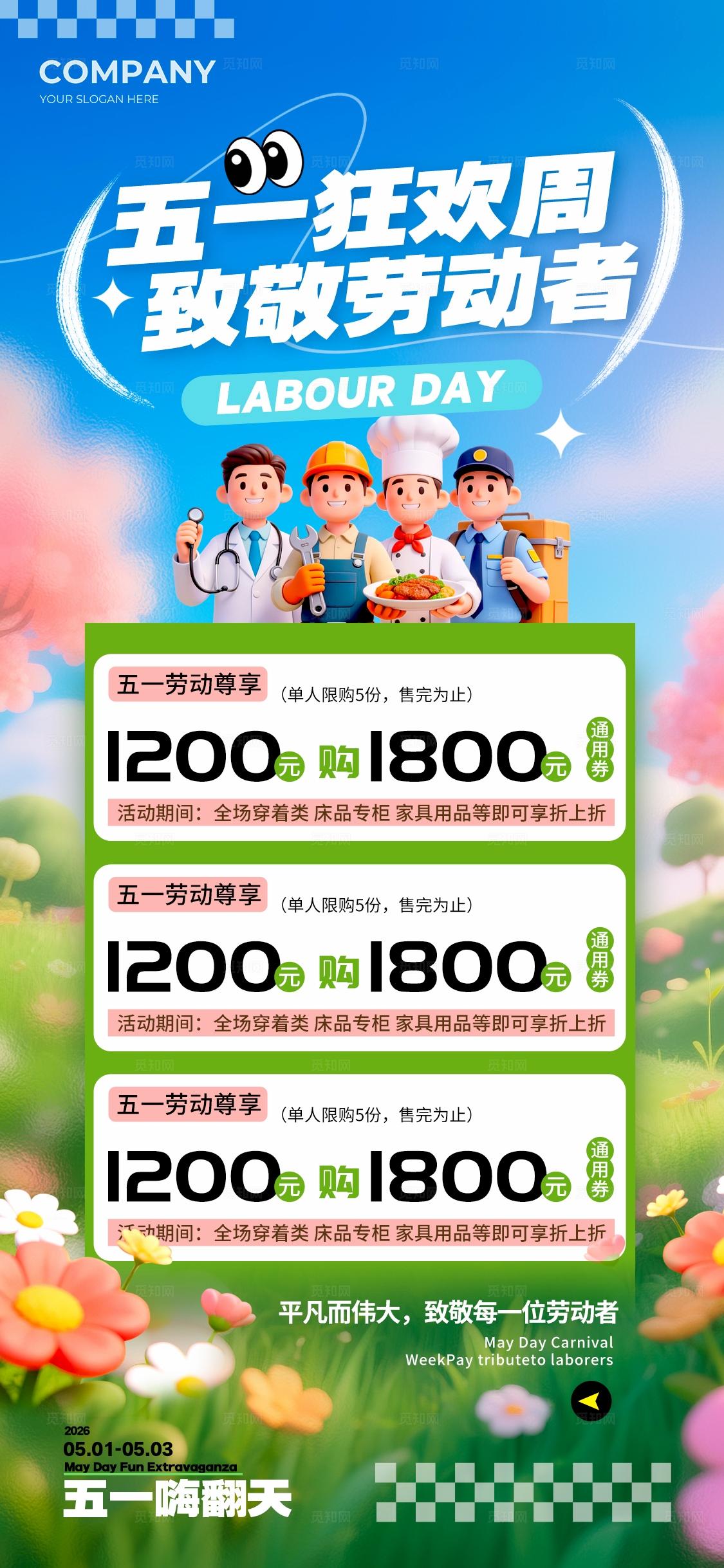 蓝色3D风格五一狂欢周五一劳动节促销文案套图劳动节海报
