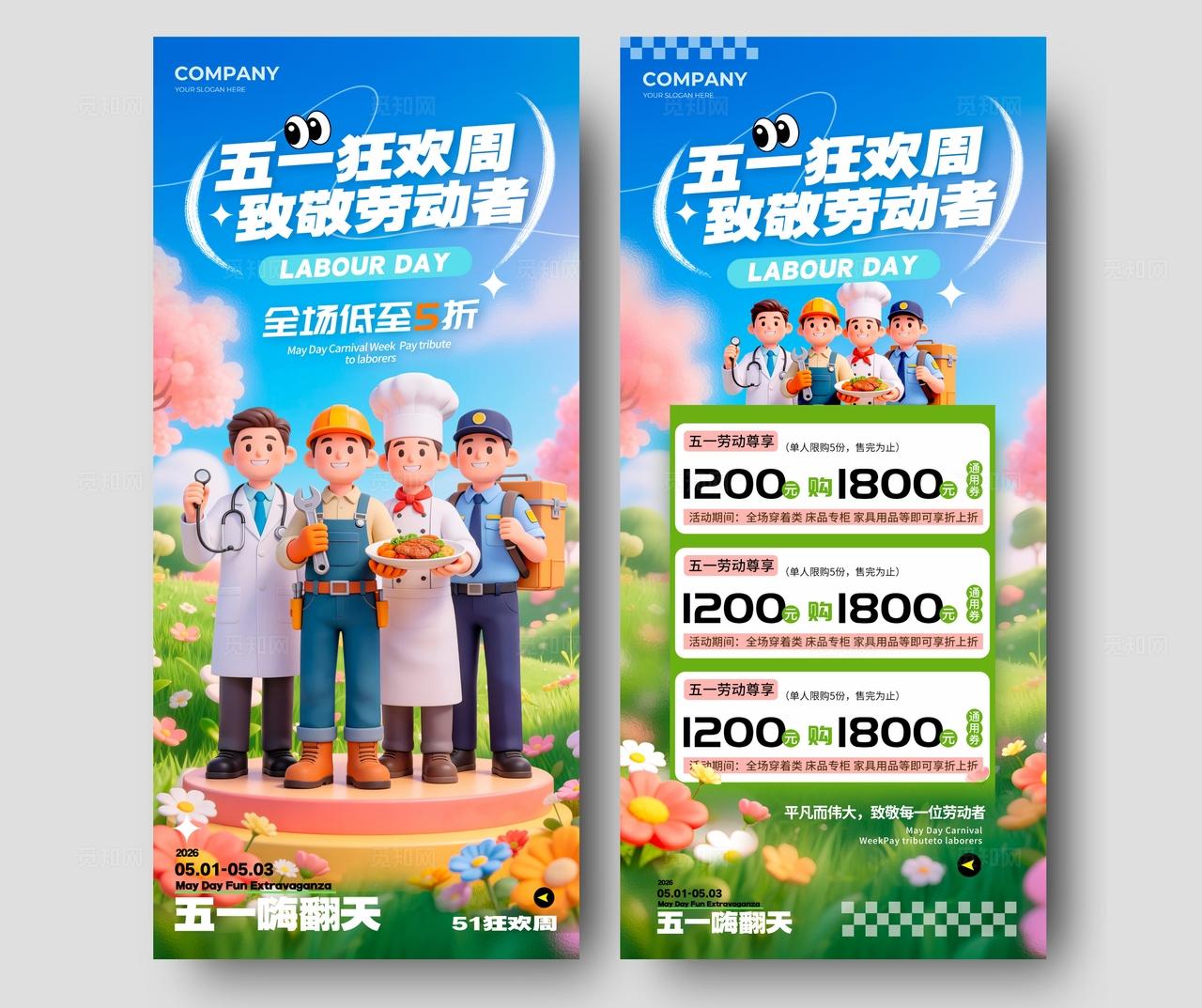 蓝色3D风格五一狂欢周五一劳动节促销文案套图劳动节海报