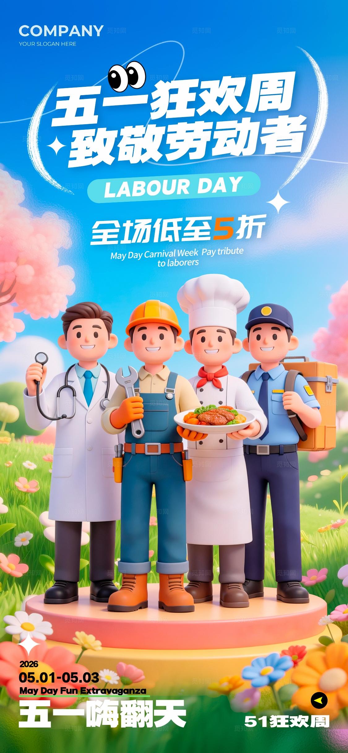 蓝色3D风格五一狂欢周五一劳动节促销文案套图劳动节海报