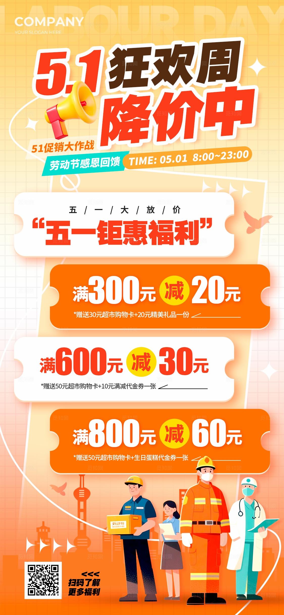 渐变色插画风格51狂欢周五一劳动节促销文案套图劳动节促销海报