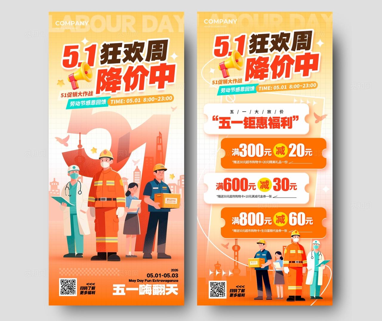 渐变色插画风格51狂欢周五一劳动节促销文案套图劳动节促销海报
