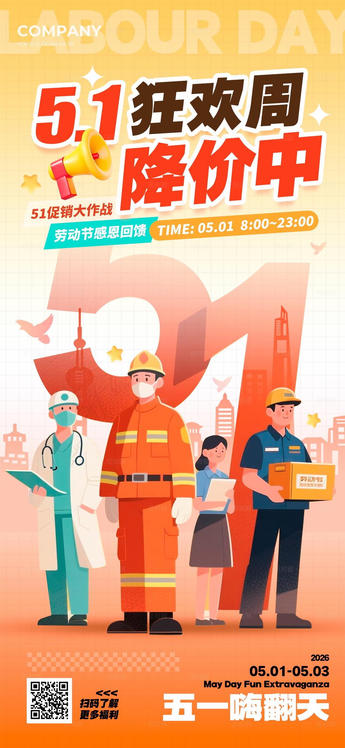 渐变色插画风格51狂欢周五一劳动节促销文案套图劳动节促销海报