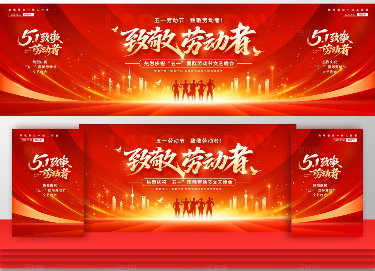 红色光效风格致敬劳动者劳动节宣传展板劳动节舞台背景劳动节