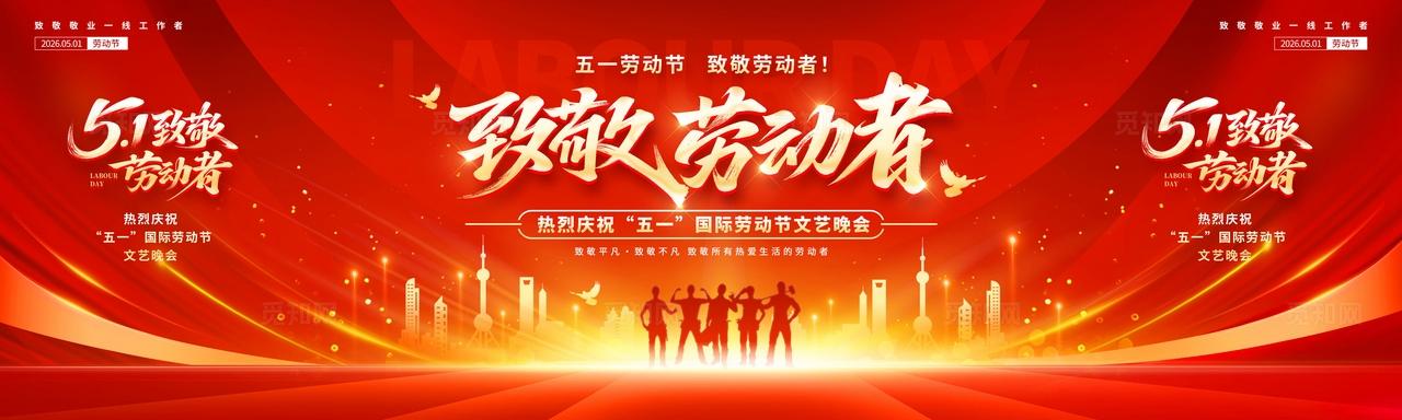 红色光效风格致敬劳动者劳动节宣传展板劳动节舞台背景劳动节