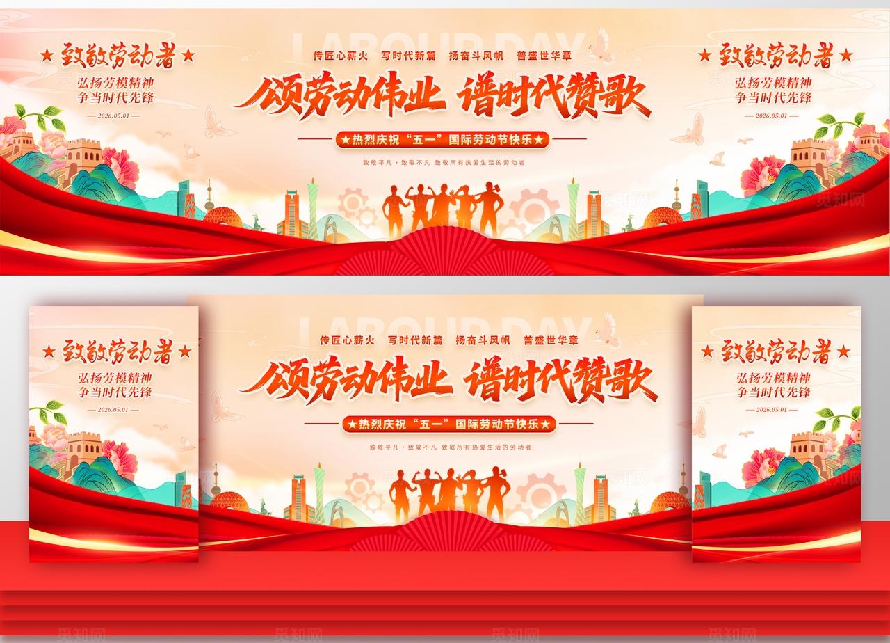 渐变色国潮风格致敬劳动者劳动节宣传展板劳动节舞台背景劳动节