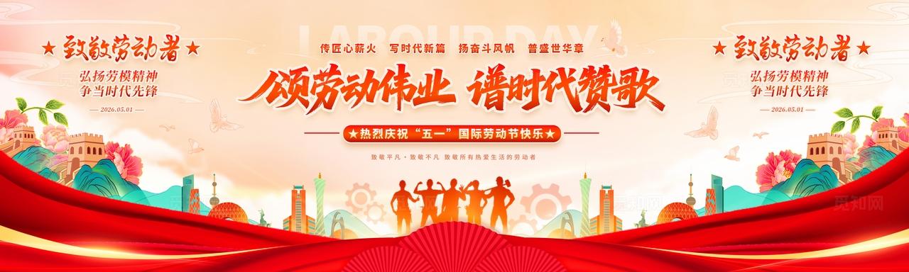 渐变色国潮风格致敬劳动者劳动节宣传展板劳动节舞台背景劳动节
