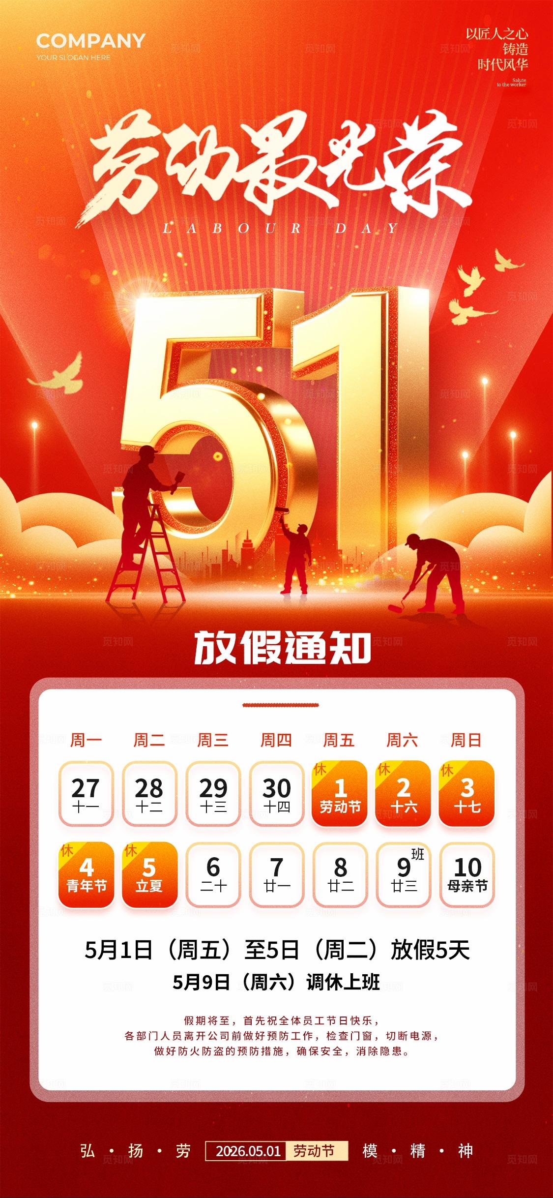 红色大气红色系风格劳动最光荣劳动节放假通知劳动节海报
