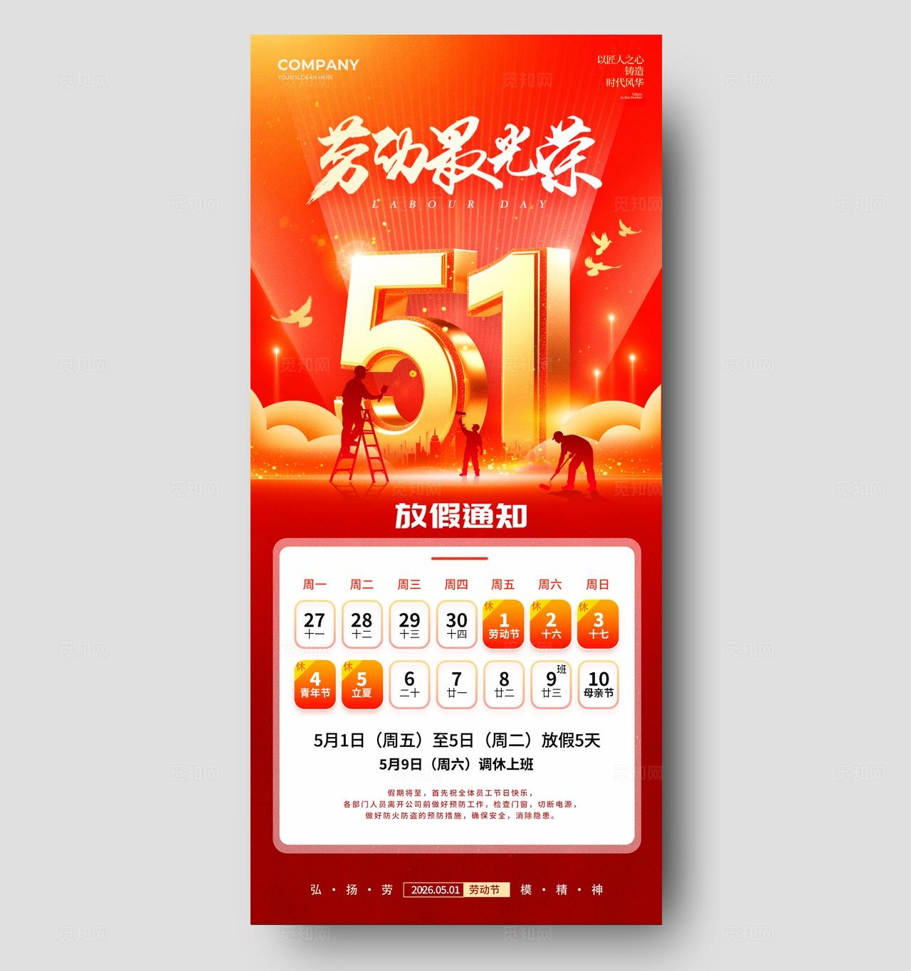 红色大气红色系风格劳动最光荣劳动节放假通知劳动节海报