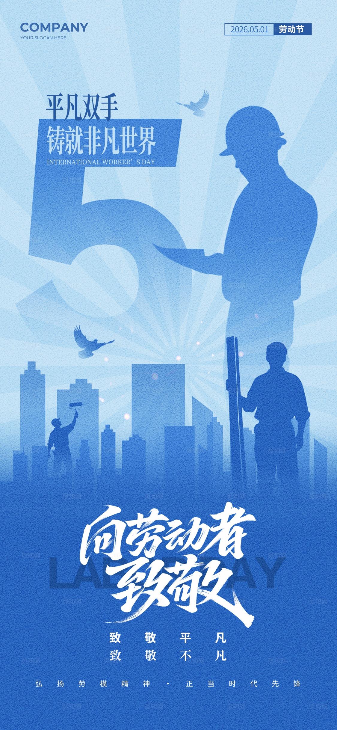 蓝色影子创意风格51劳动节五一劳动节海报五一海报劳动节海报