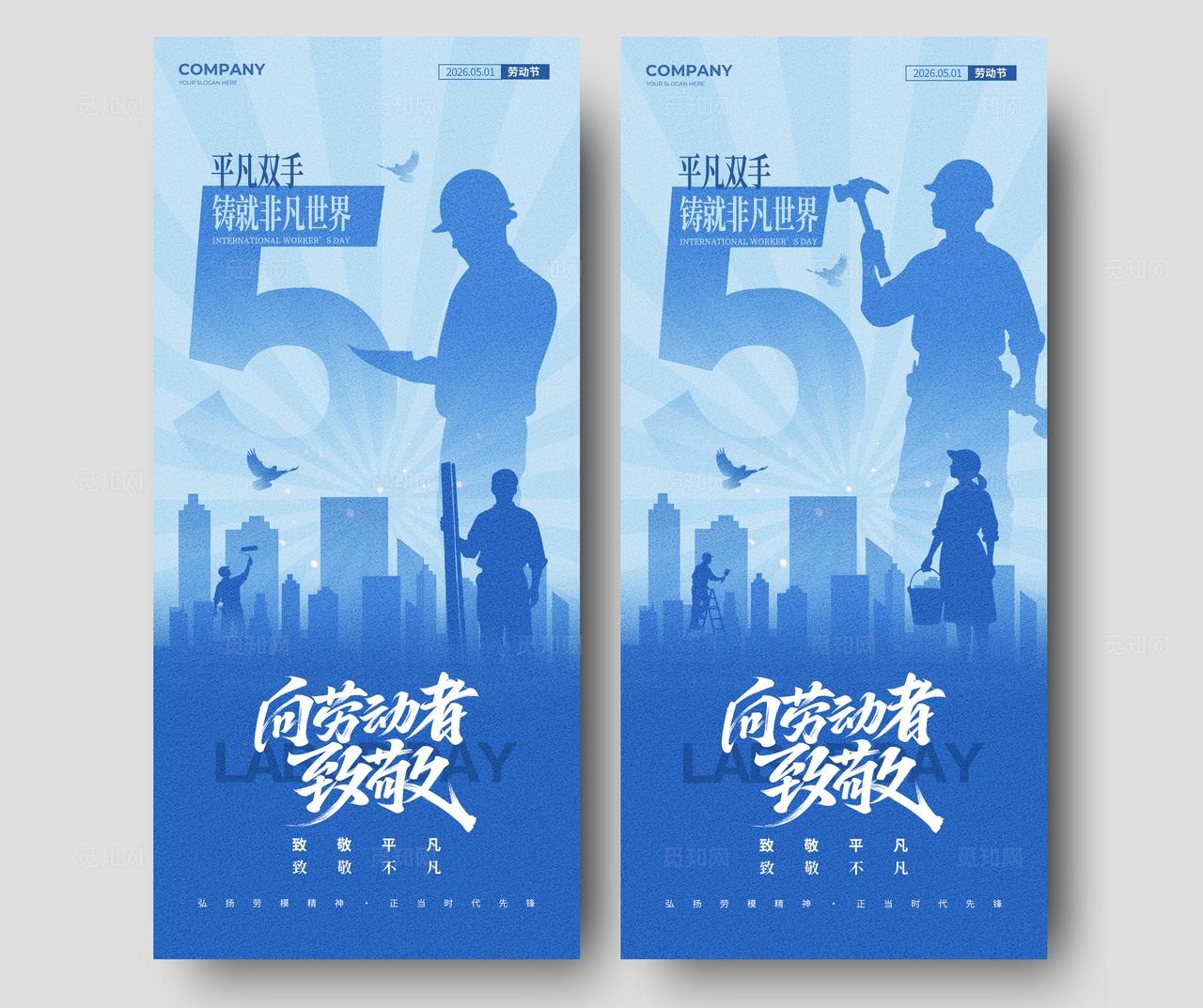 蓝色影子创意风格51劳动节五一劳动节海报五一海报劳动节海报