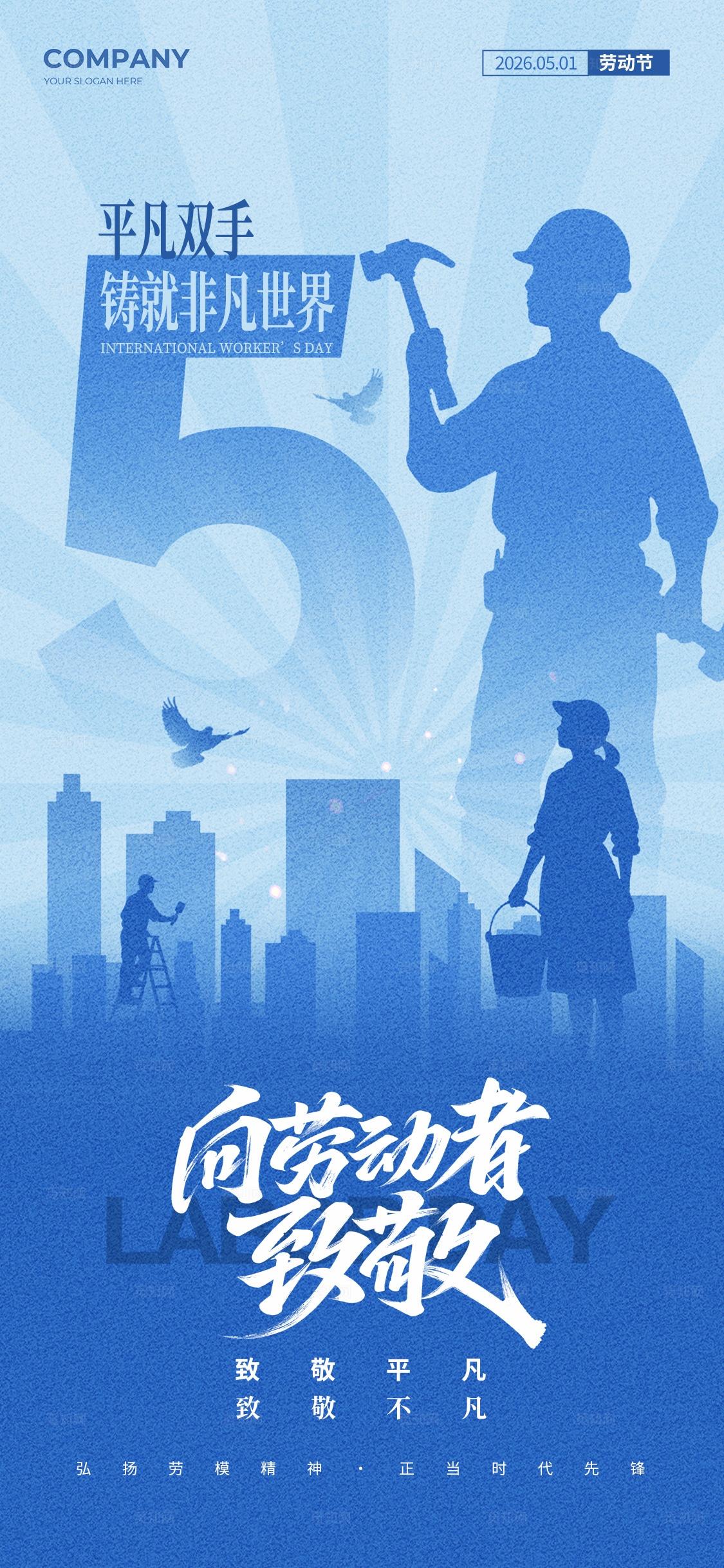 蓝色影子创意风格51劳动节五一劳动节海报五一海报劳动节海报