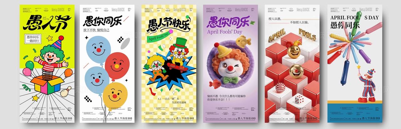 41愚人节海报