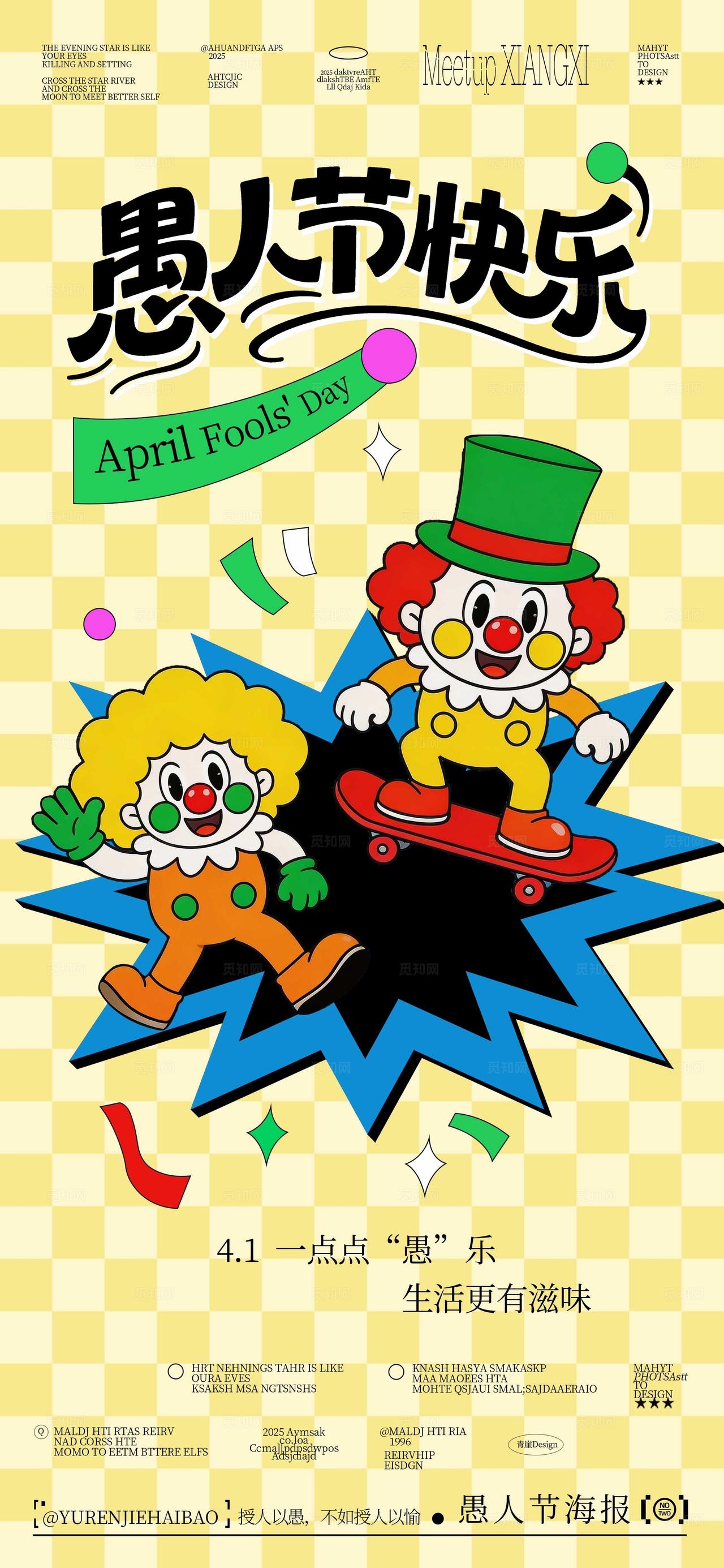 41愚人节海报
