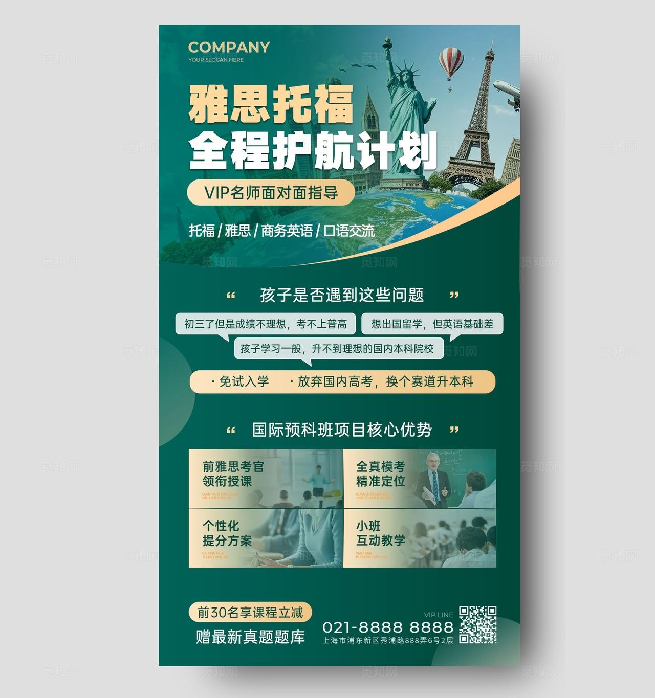 简约大气绿色留学培训招生海报教培招生海报