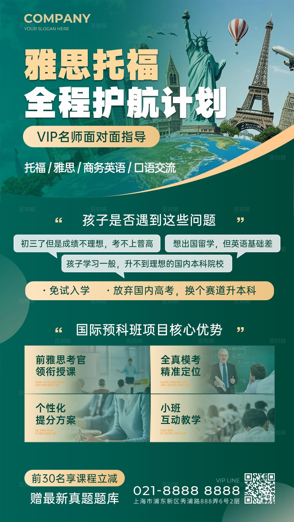 简约大气绿色留学培训招生海报教培招生海报