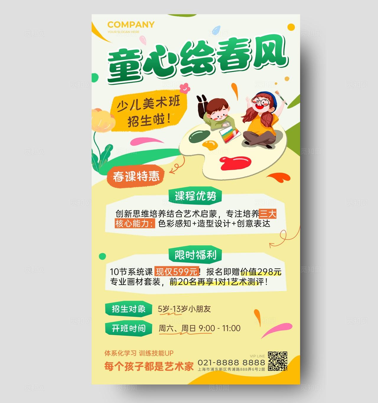 童趣扁平童心绘春风少儿画画培训海报教培招生